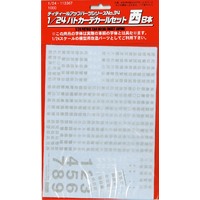 Fujimi 1/24 Patrol Car Decal West Japan (GU-34) Plastic Model Kit [11236]