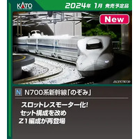 Kato N N700 Shinkansen Nozomi 8 Car Set